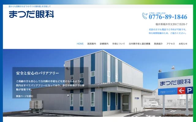 Matsuda Ophthalmology - 28-7 Bunkyo 6-chome, Fukui, Fukui