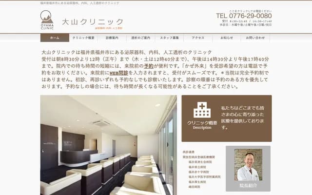 Oyama Clinic - 2-19-3 Nishikata, Fukui, Fukui