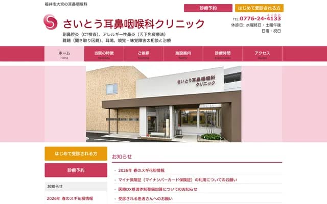 Saito ENT Clinic - 2-27-22 Omiya, Fukui, Fukui