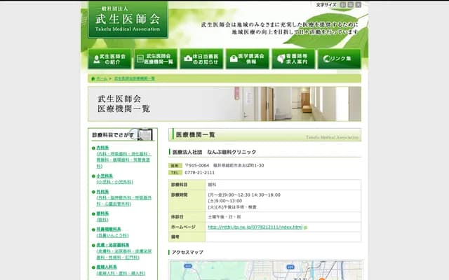 Nambu Ophthalmology Clinic - 1-30 Aoba-cho, Echizen, Fukui