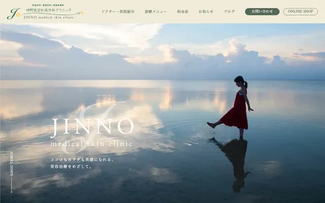 神野美容整形外科诊所