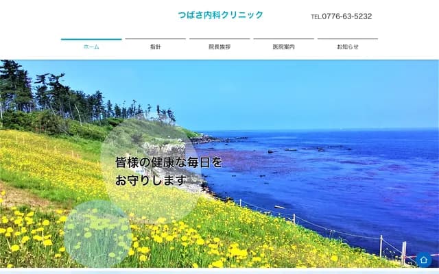 Tsubasa Internal Medicine Clinic - 4-46-1 Minamiyokoji, Maruoka-cho, Sakai, Fukui