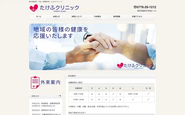 Takefu Clinic