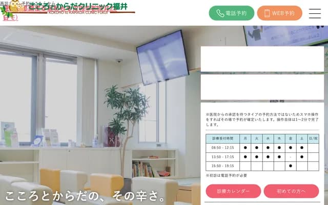 Kokoro to Karada Clinic Fukui - 2-32-16 Shindenzuka, Fukui, Fukui