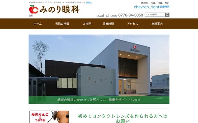Minori Eye Clinic - 3-2-27 Minori, Fukui, Fukui