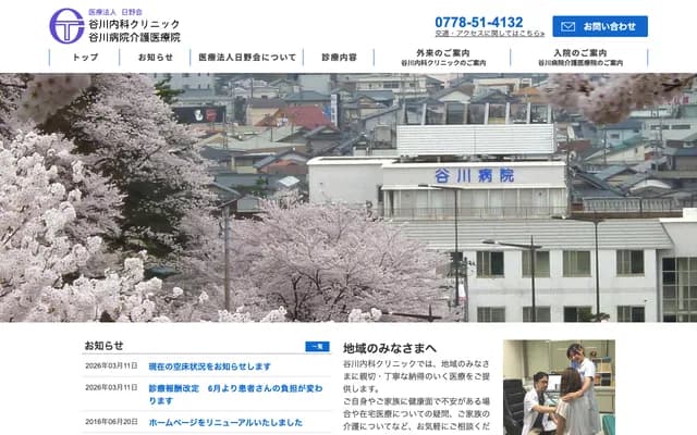 Tanigawa Internal Medicine Clinic - 4-3-14 Honmachi, Sabae, Fukui