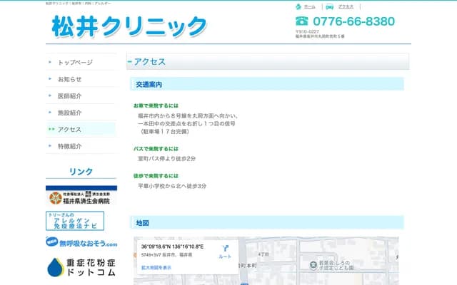 Matsui Clinic - 5 Aramachi, Maruoka-cho, Sakai, Fukui