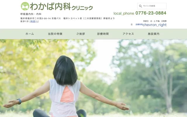 Wakaba Internal Medicine Clinic - 2-30-14 Ninomiya, Fukui, Fukui