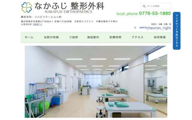 Nakafuji Orthopedics - 3-904-1 Takayanagi, Fukui, Fukui