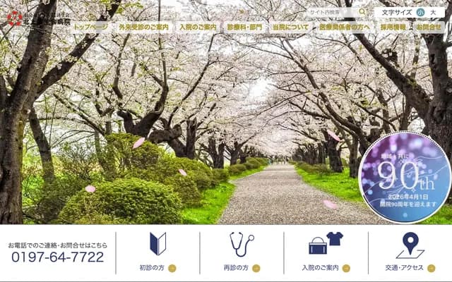 Kitakami Saiseikai Hospital