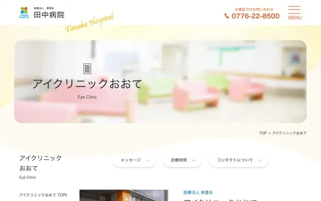 Eye Clinic Oote - 3-1-6 Oote, Fukui, Fukui