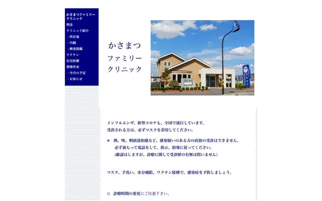 Kasamatsu Family Clinic