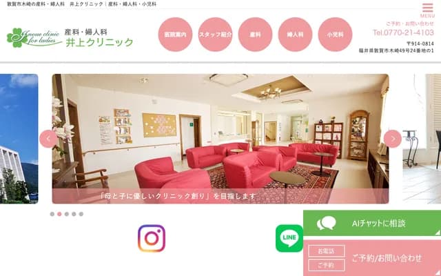Inoue OB/GYN Clinic - 49-24-1 Kizaki, Tsuruga, Fukui