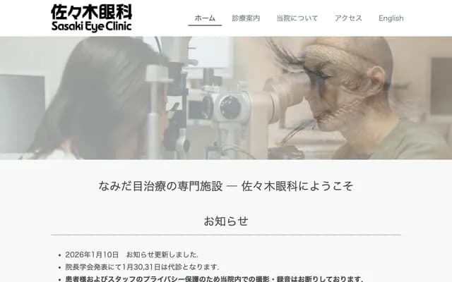Sasaki Ophthalmology