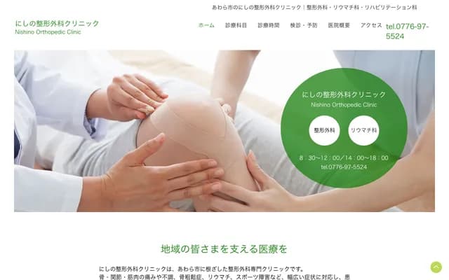 Nishino Orthopedics Clinic