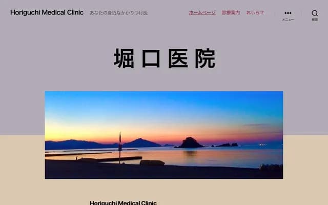 Horiguchi Clinic
