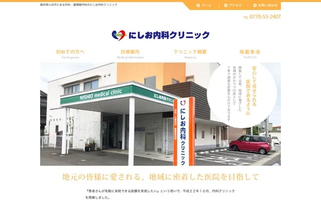 Nishio Internal Medicine Clinic - 12-8 Minamikawa-cho, Obama, Fukui