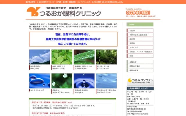 Tsuruoka Ophthalmology Clinic
