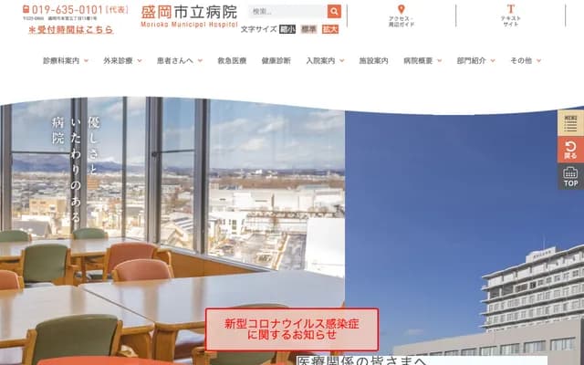 모리오카 시립 병원