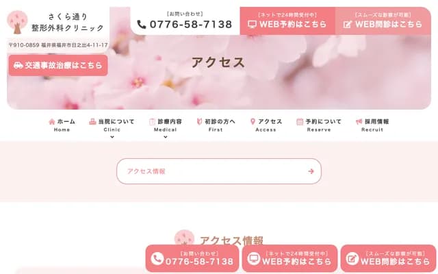 Sakura-dori Orthopedics Clinic - 4-11-17 Hinode, Fukui, Fukui