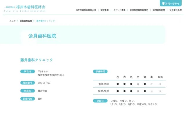 Fujii Dental Clinic - 106-9 Asamizu-cho, Fukui, Fukui