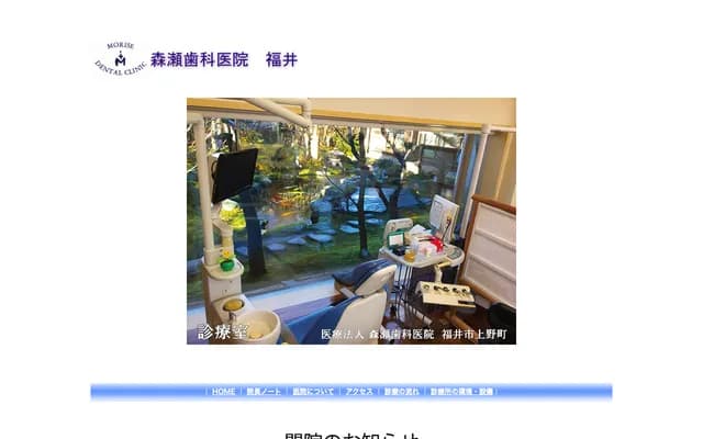 Morise Dental Clinic - 9-46 Ueno-cho, Fukui, Fukui