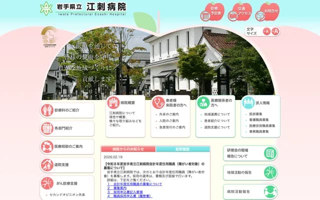 Iwate Prefectural Esashi Hospital - 5-23 Nishi-odori, Esashi, Oshu, Iwate