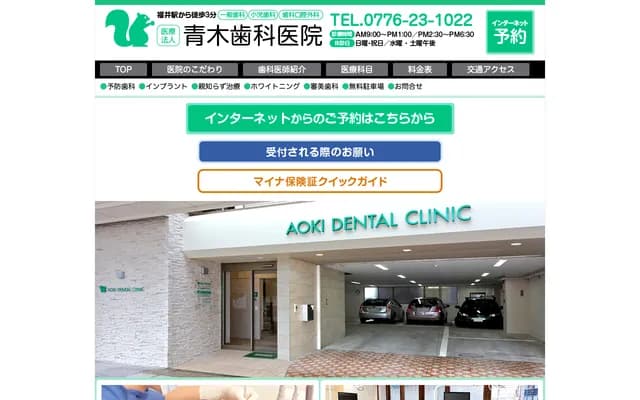 Aoki Dental Clinic - 1-10-8 Chuo, Fukui, Fukui