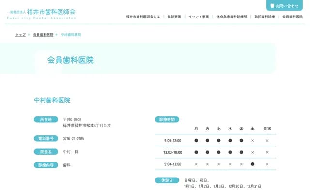 Nakamura Dental Clinic - 3-2-1 Ote, Fukui, Fukui