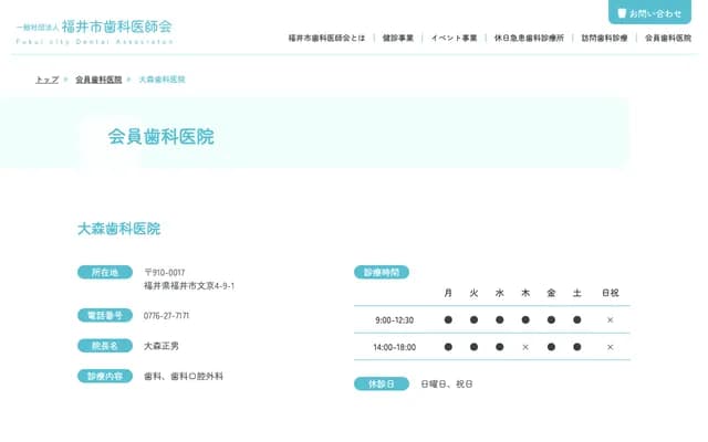 Omori Dental Clinic - 4-9-1 Bunkyo, Fukui, Fukui