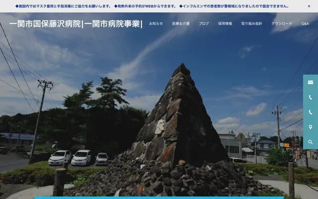 Ichinoseki City National Health Insurance Fujisawa Hospital