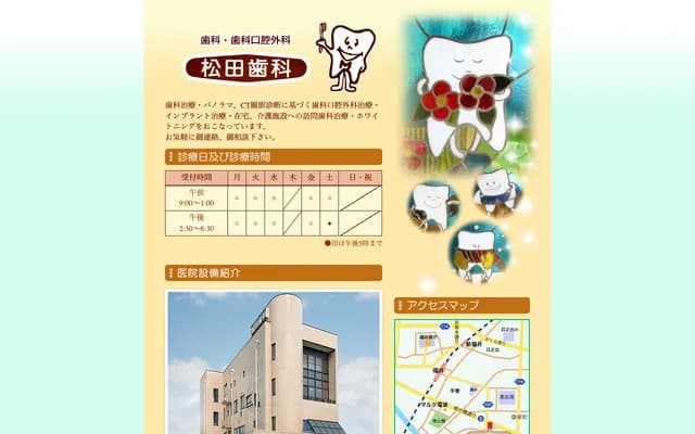 Matsuda Dental Clinic - 3-1-14 Katsumi, Fukui, Fukui