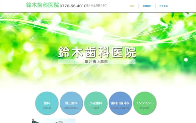 Suzuki Dental Clinic - 1-501 Kamimorizta, Fukui, Fukui