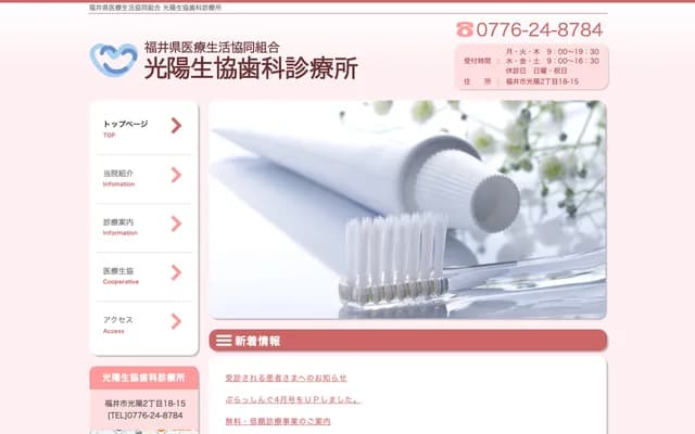 Koyo Seikyou Dental Clinic - 2-18-15 Koyo, Fukui, Fukui