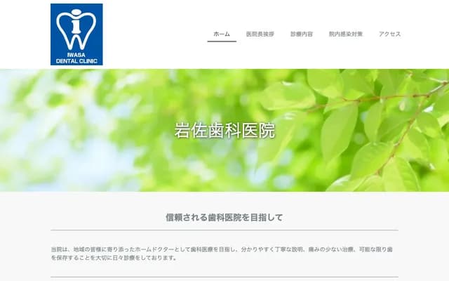 Iwasa Dental Clinic - 2-26-1 Nikko, Fukui, Fukui
