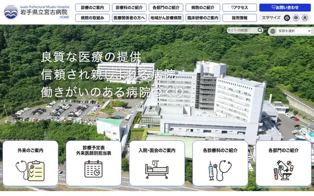 Iwate Prefectural Miyako Hospital