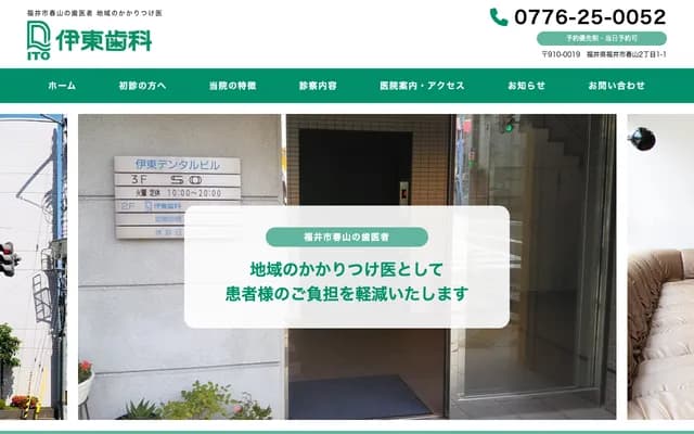 Ito Dental - 2-1-1 Haruyama, Fukui, Fukui