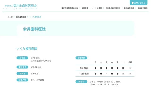 Ikuta Dental Clinic - 2510 Kida-cho, Fukui, Fukui