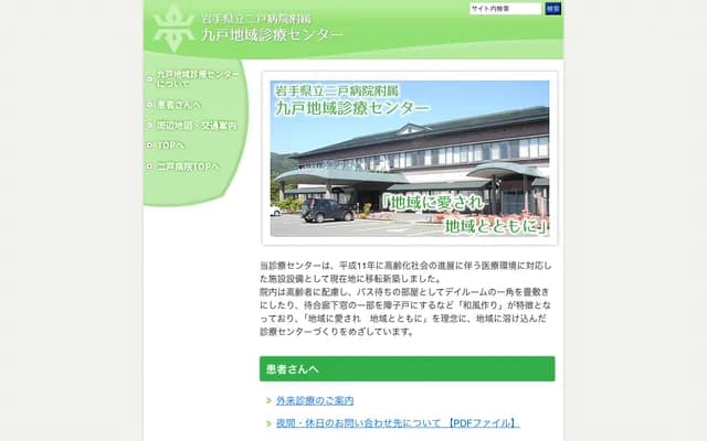 Iwate Prefectural Ninohe Hospital Kunohe Regional Medical Center - Inanai, Kunohe, Kunohe-gun, Iwate