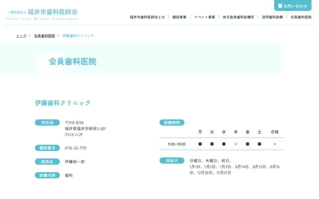 Ito Dental Clinic - 3-601 Itagaki, Fukui, Fukui