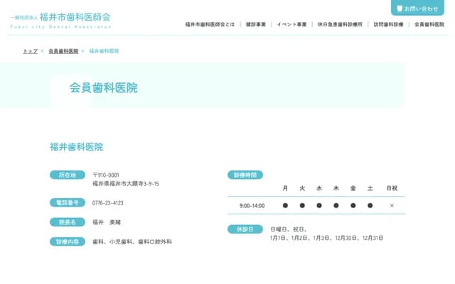 Fukui Dental Clinic - 3-9-15 Daiganji, Fukui, Fukui