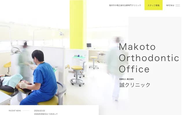 Makoto Orthodontics Clinic - 4-11-1 Matsumoto, Fukui, Fukui