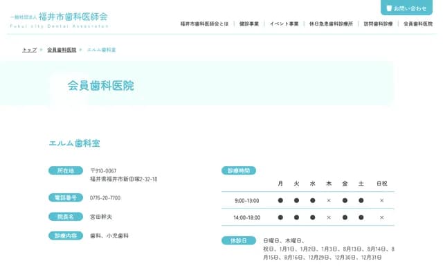 Elm Dental Clinic - 2-32-18 Shindenzuka, Fukui, Fukui