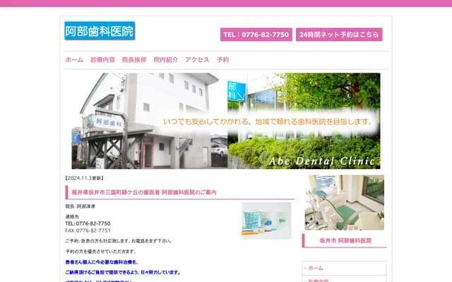 Abe Dental Clinic