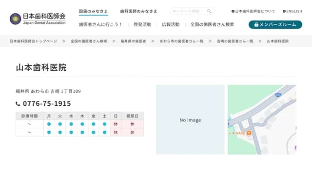 Yamamoto Dental Clinic - 1-109 Yoshizaki, Awara, Fukui