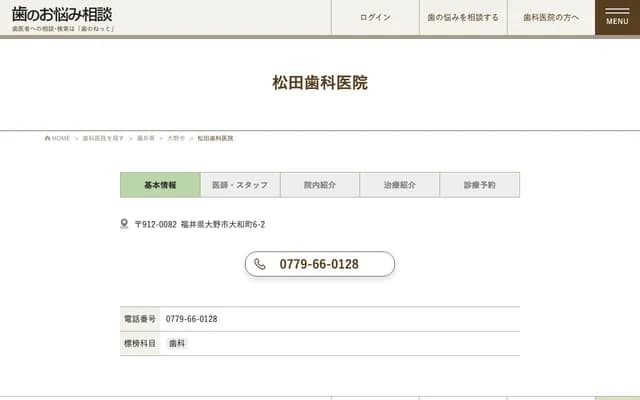 Matsuda Dental Clinic - 6-2 Yamato-cho, Ono, Fukui