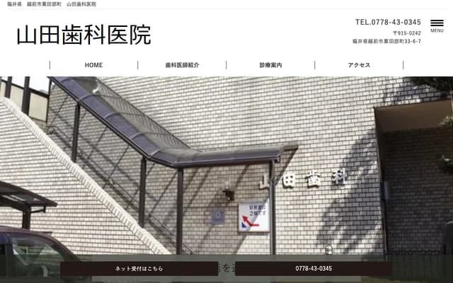 Yamada Dental Clinic