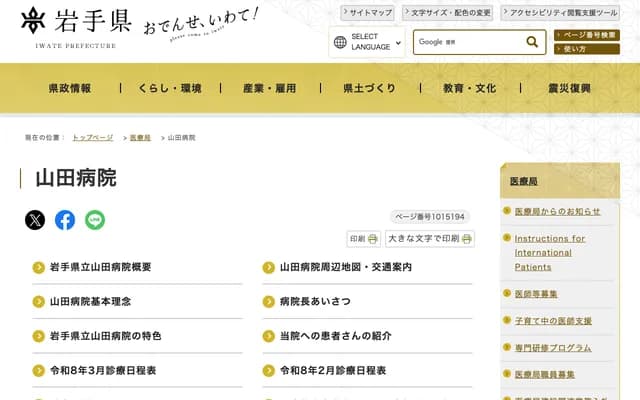 Iwate Prefectural Yamada Hospital