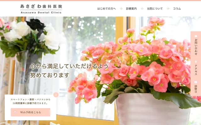 Asazawa Dental Clinic - 3-7-7 Murakuni, Echizen, Fukui