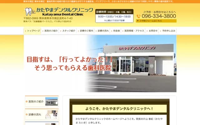 Katayama Dental Clinic
